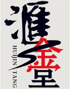 通化匯金堂集團(tuán)